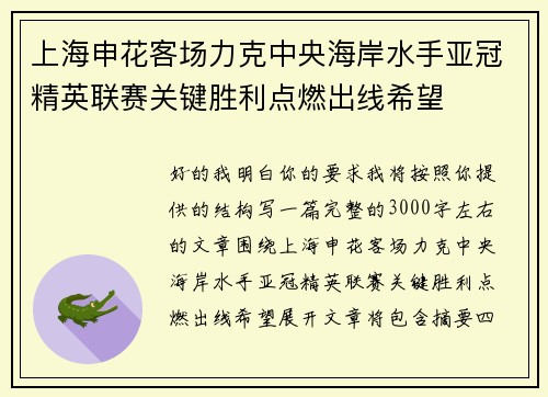 上海申花客场力克中央海岸水手亚冠精英联赛关键胜利点燃出线希望 上海申花客场力克中央海岸水手亚冠精英联赛关键胜利点燃出线希望