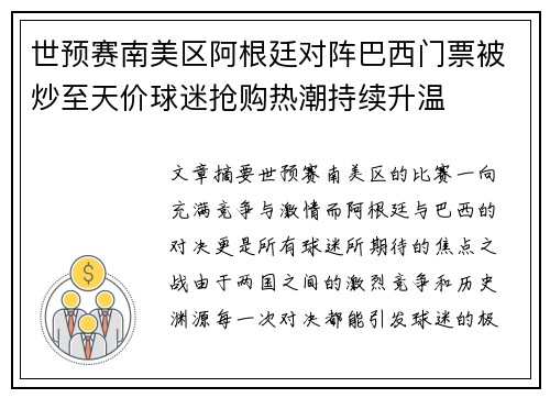 世预赛南美区阿根廷对阵巴西门票被炒至天价球迷抢购热潮持续升温