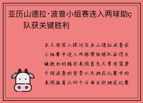 亚历山德拉·波普小组赛连入两球助球队获关键胜利
