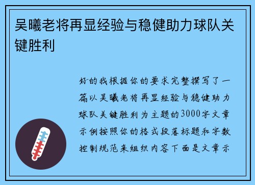 吴曦老将再显经验与稳健助力球队关键胜利