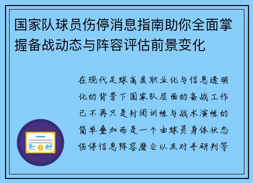 国家队球员伤停消息指南助你全面掌握备战动态与阵容评估前景变化
