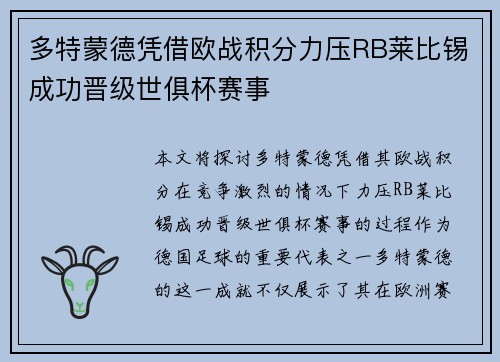 多特蒙德凭借欧战积分力压RB莱比锡成功晋级世俱杯赛事