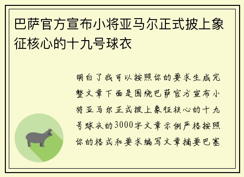 巴萨官方宣布小将亚马尔正式披上象征核心的十九号球衣
