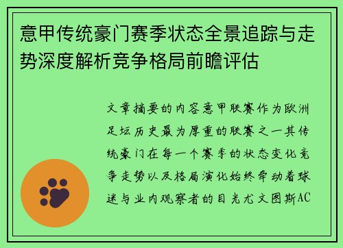 意甲传统豪门赛季状态全景追踪与走势深度解析竞争格局前瞻评估 意甲传统豪门赛季状态全景追踪与走势深度解析竞争格局前瞻评估