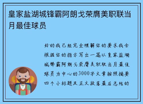 皇家盐湖城锋霸阿朗戈荣膺美职联当月最佳球员