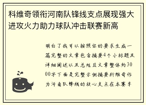 科维奇领衔河南队锋线支点展现强大进攻火力助力球队冲击联赛新高 科维奇领衔河南队锋线支点展现强大进攻火力助力球队冲击联赛新高