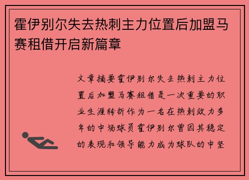 霍伊别尔失去热刺主力位置后加盟马赛租借开启新篇章